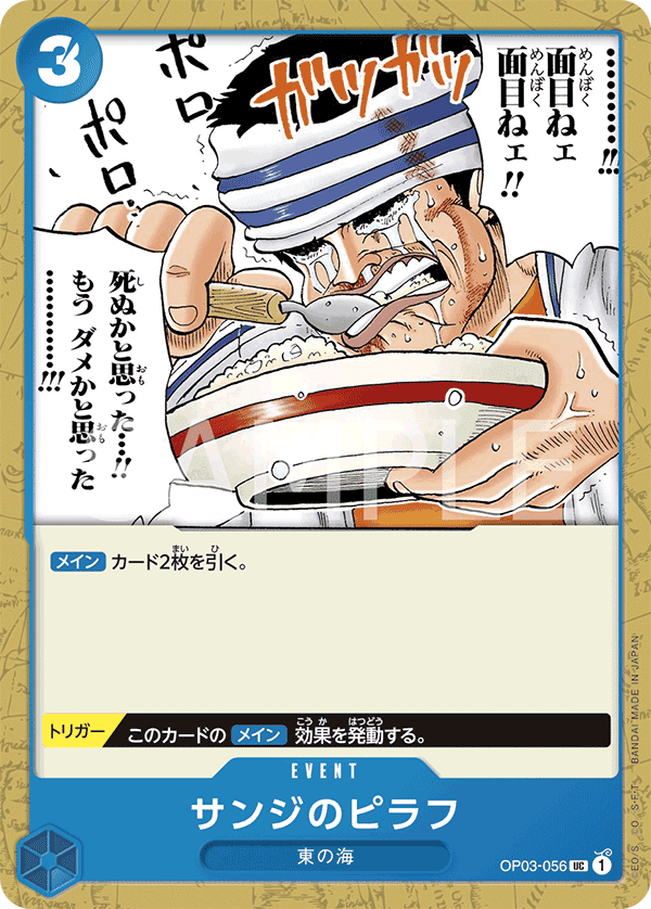 Sanji's Pilaf