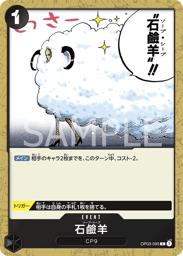 Soap Sheep