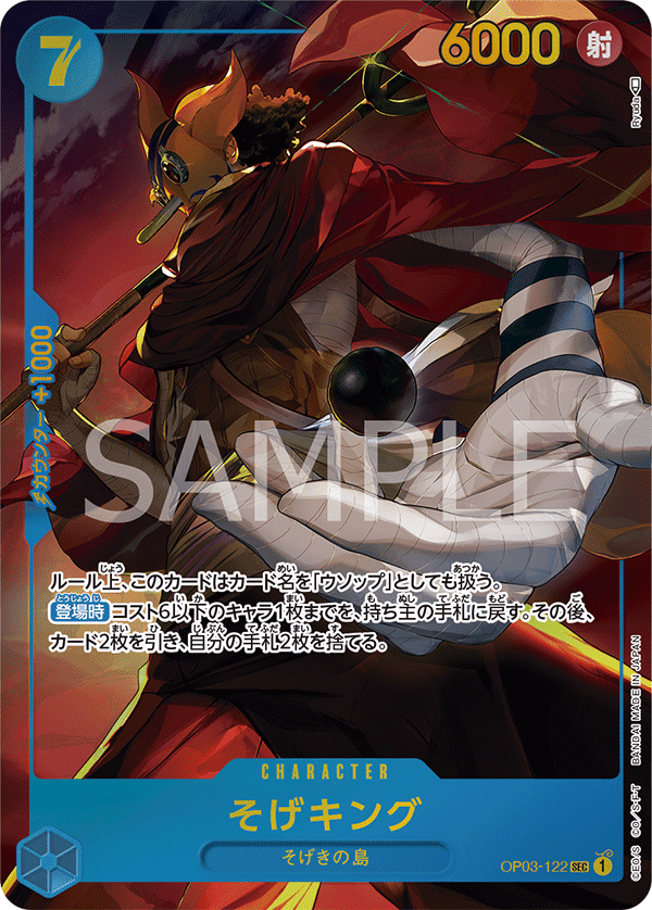 Sogeking (Parallel)
