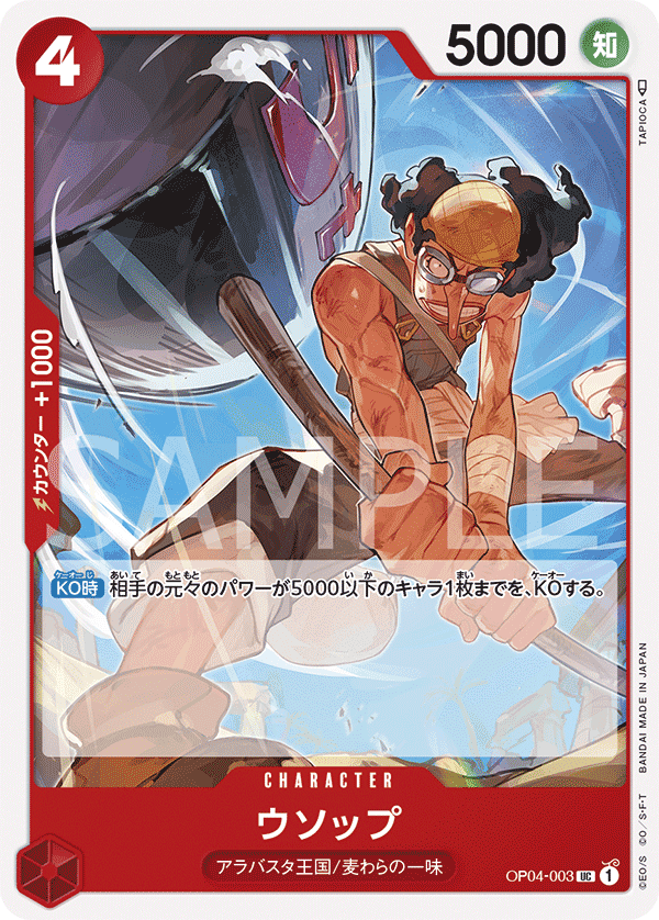 Usopp