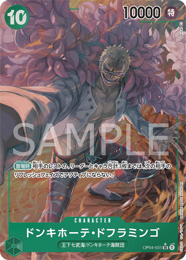 Donquixote Doflamingo (Parallel)