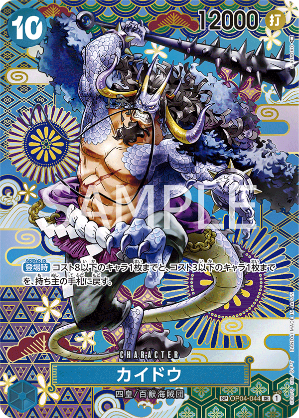 Kaido (Parallel)