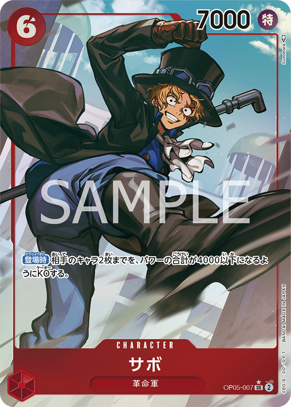 Sabo (Parallel)