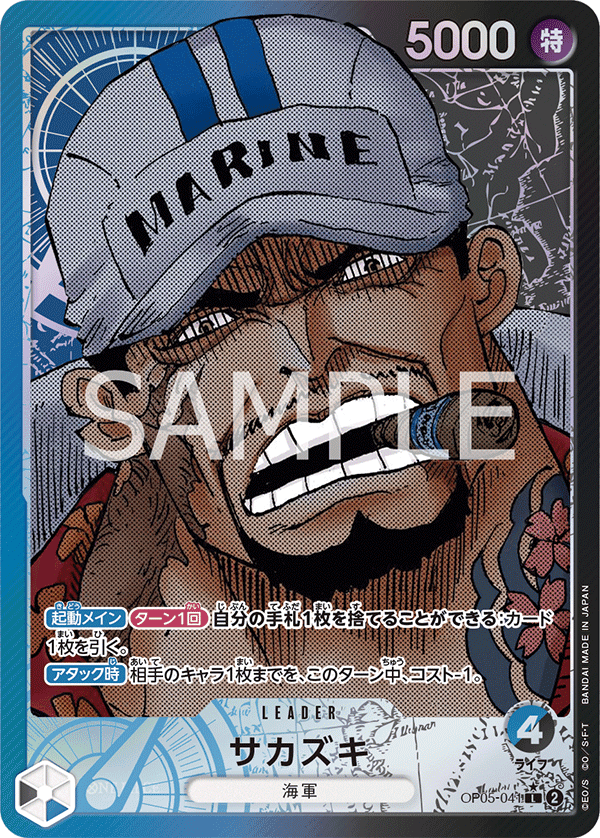 Sakazuki (Parallel)
