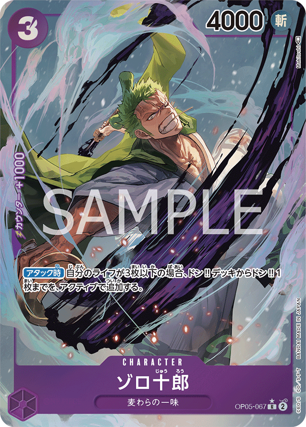 Zoro-Juurou (Parallel)