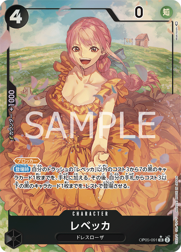 Rebecca (Parallel)