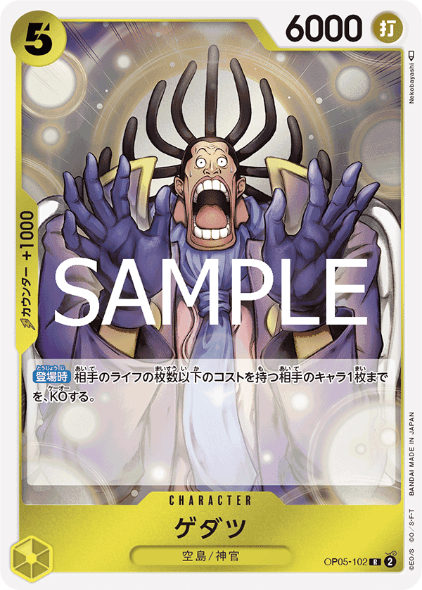 Gedatsu