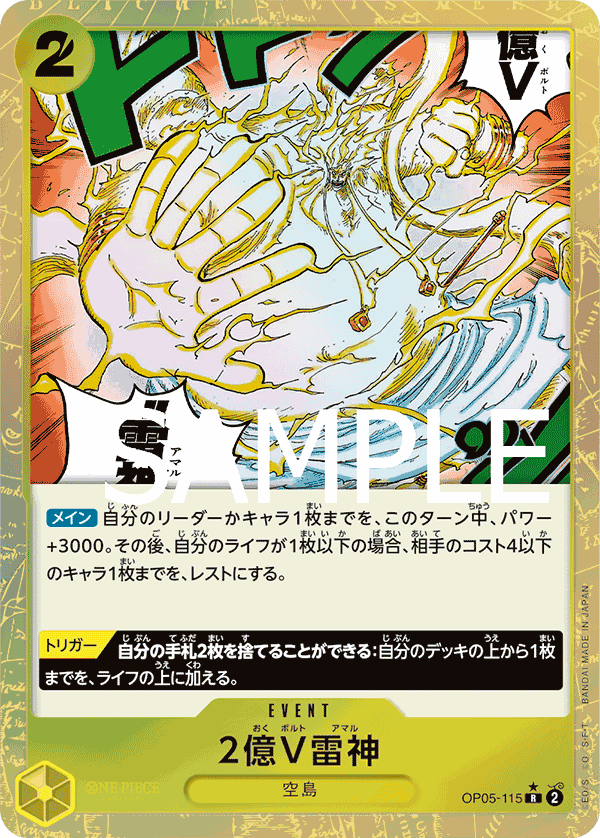 Two-Hundred Million Volts Amaru
