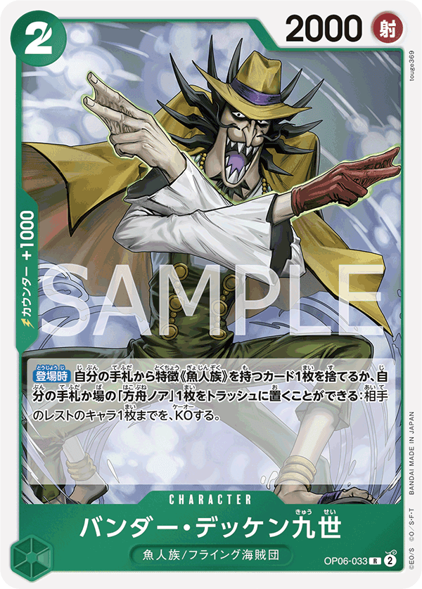 Vander Decken IX