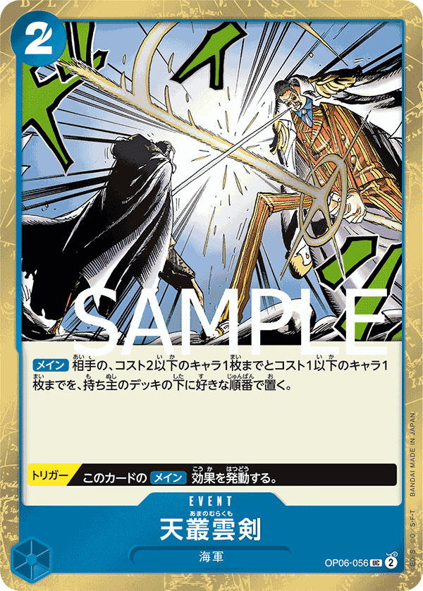 Ama no Murakumo Sword