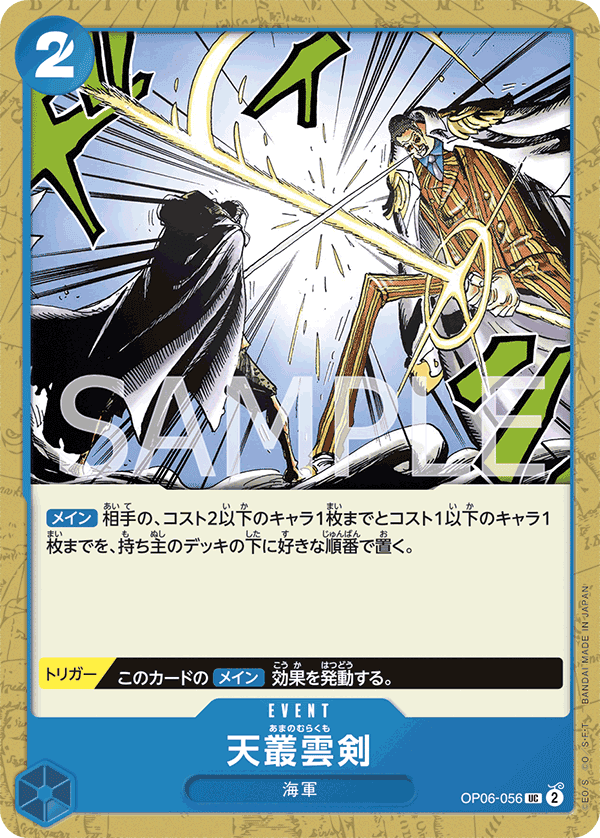Ama no Murakumo Sword