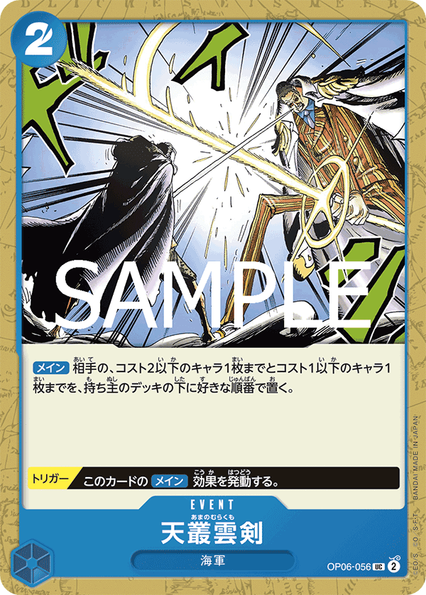 Ama no Murakumo Sword
