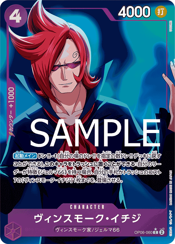 Vinsmoke Ichiji