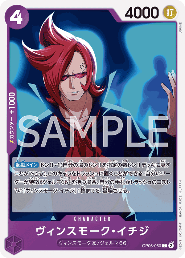 Vinsmoke Ichiji