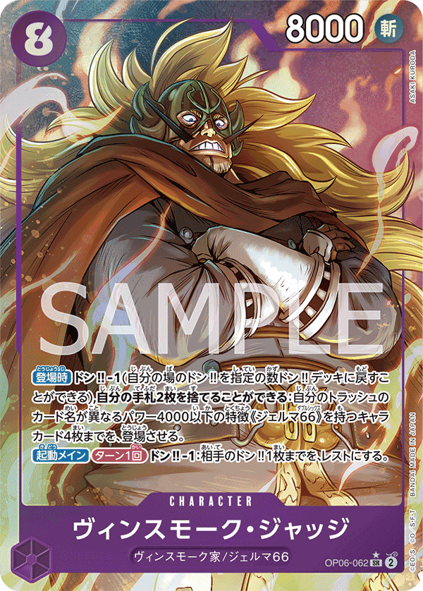 Vinsmoke Judge (Parallel)