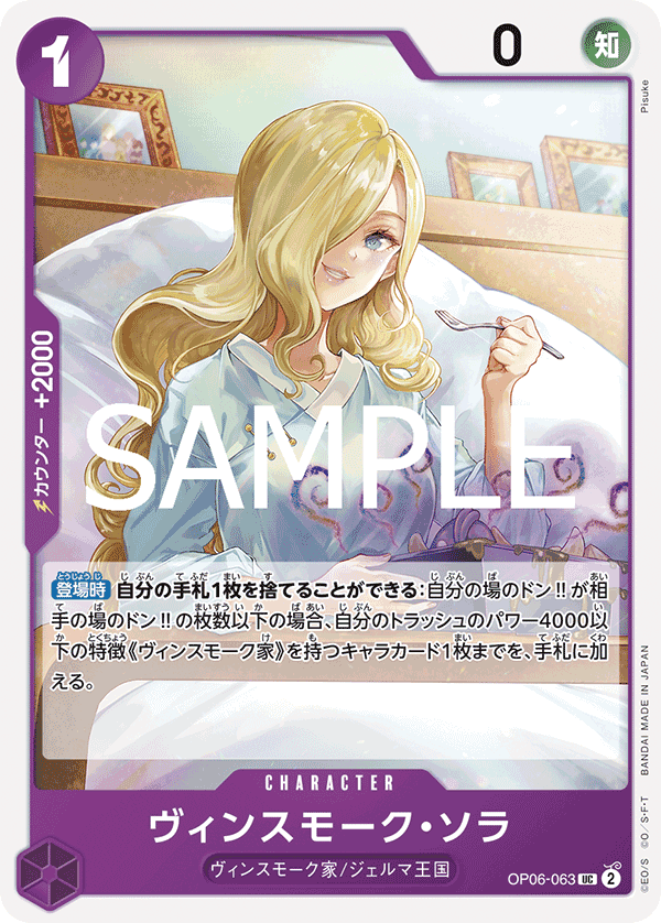 Vinsmoke Sora