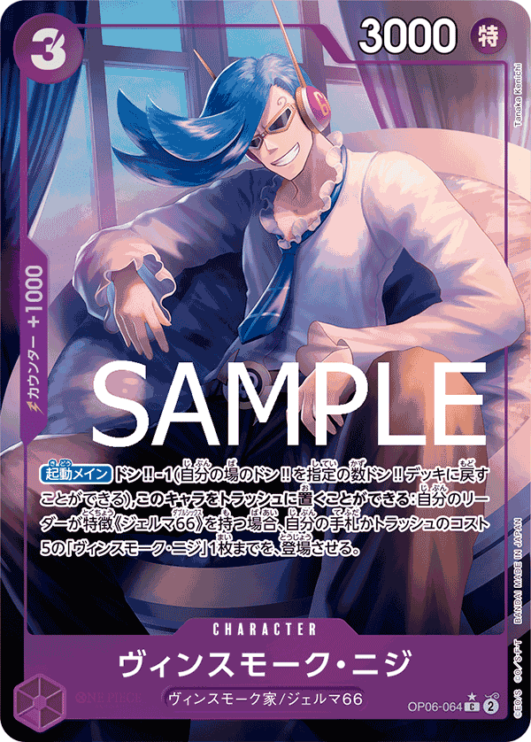 Vinsmoke Niji