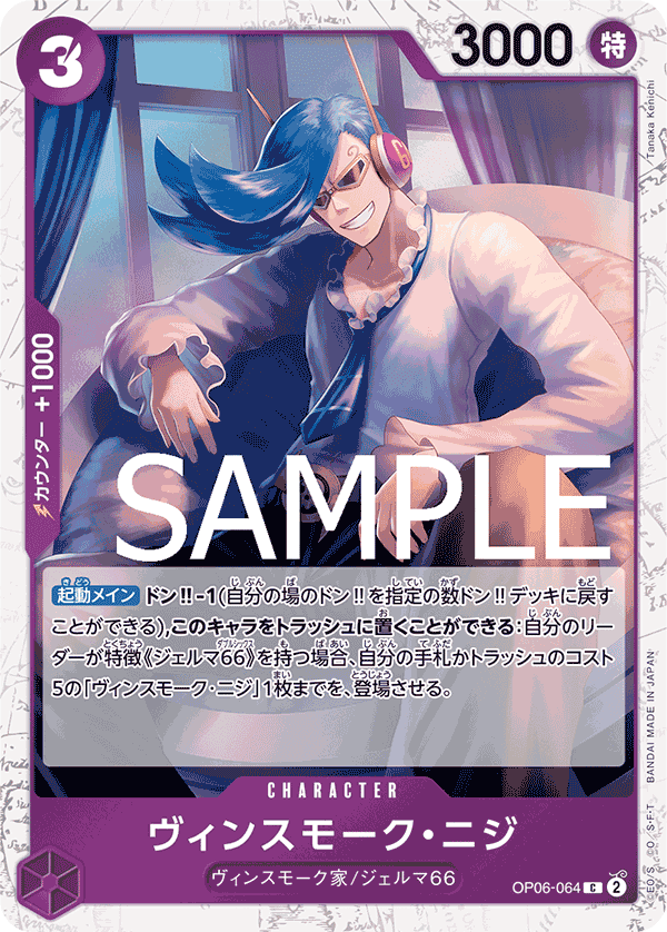 Vinsmoke Niji