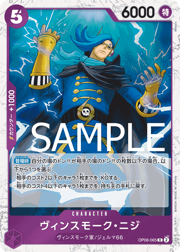 Vinsmoke Niji