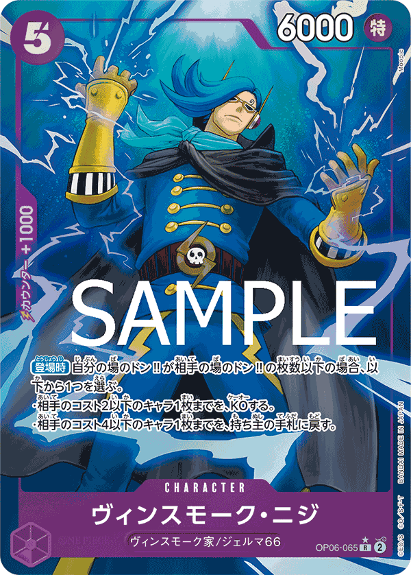 Vinsmoke Niji