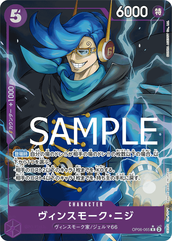Vinsmoke Niji