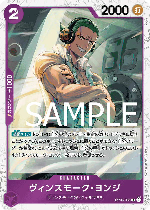Vinsmoke Yonji