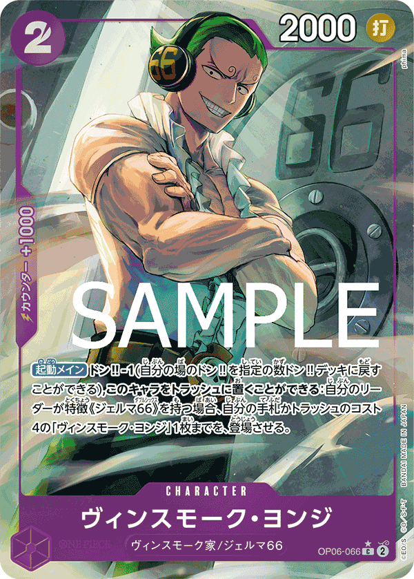 Vinsmoke Yonji