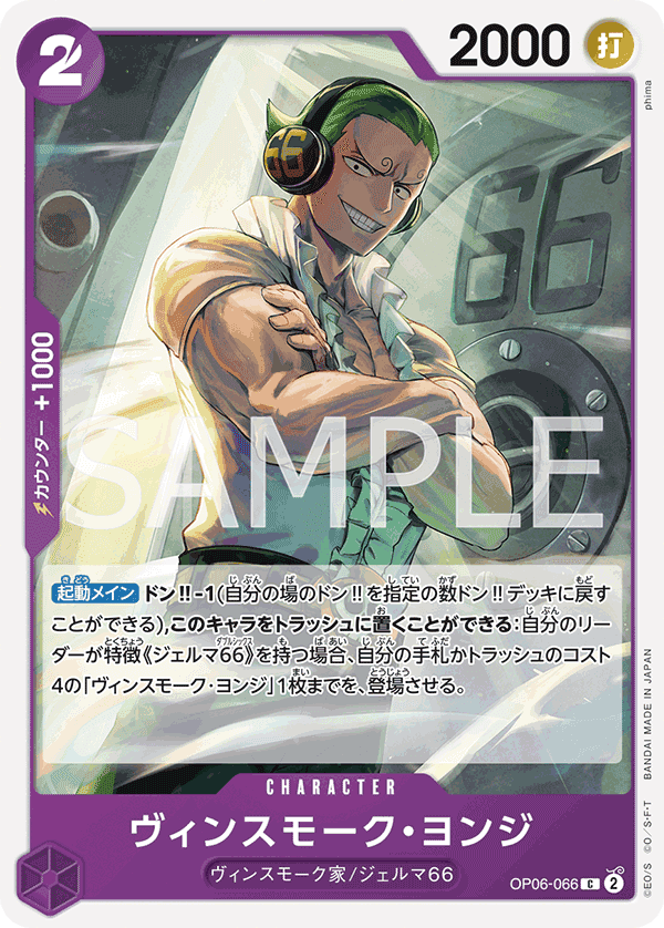 Vinsmoke Yonji