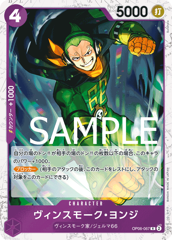 Vinsmoke Yonji