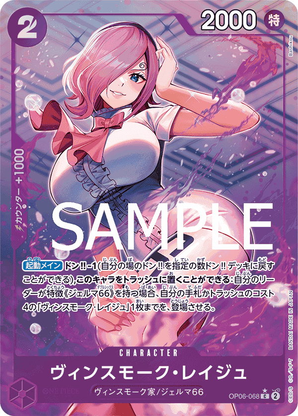 Vinsmoke Reiju