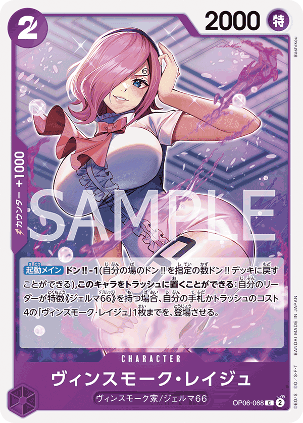 Vinsmoke Reiju