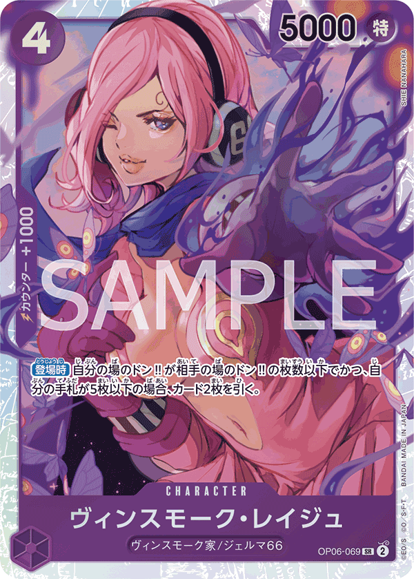 Vinsmoke Reiju
