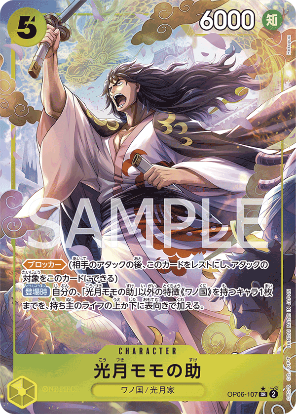 Kouzuki Momonosuke (Parallel)