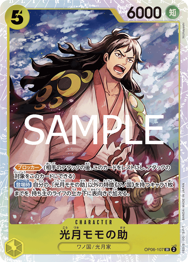 Kouzuki Momonosuke