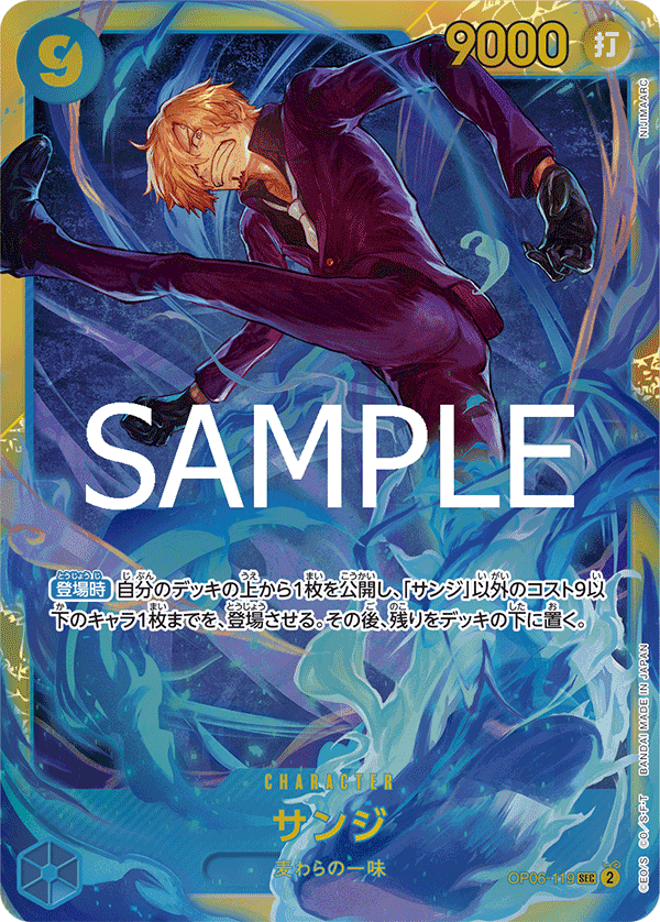 Sanji
