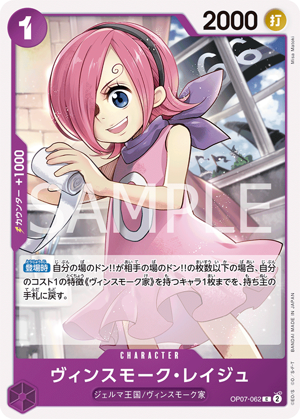 Vinsmoke Reiju