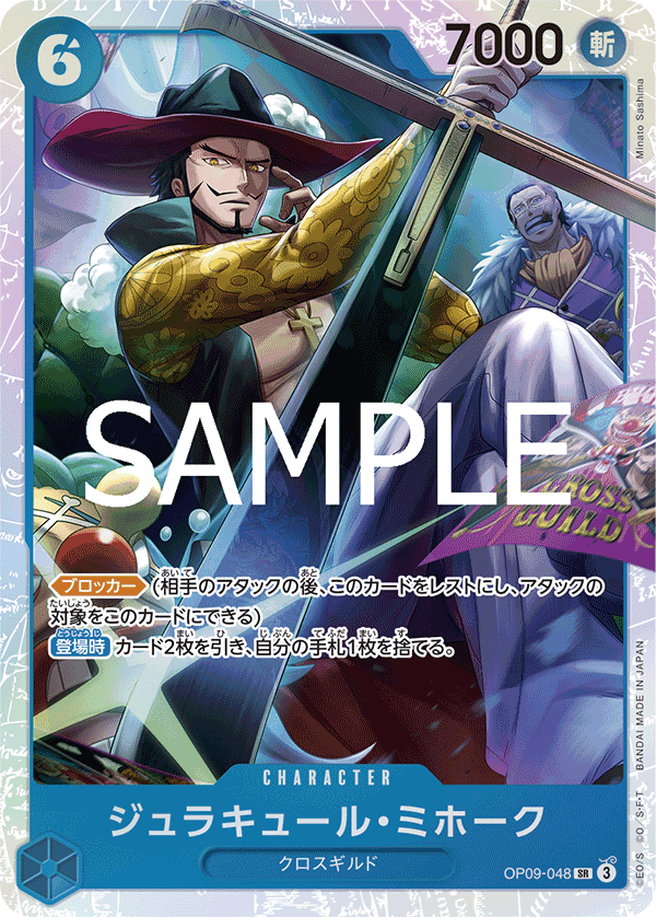 Dracule Mihawk