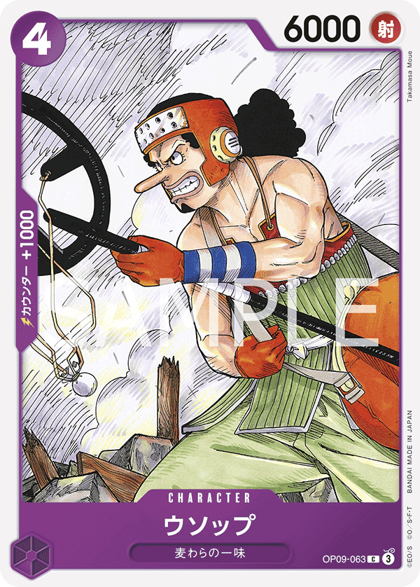 Usopp