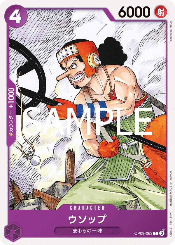 Usopp