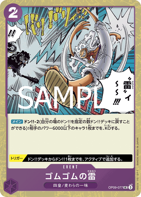 Gum-Gum Lightning