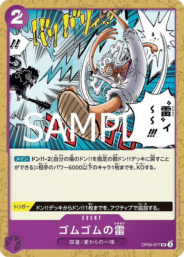 Gum-Gum Lightning