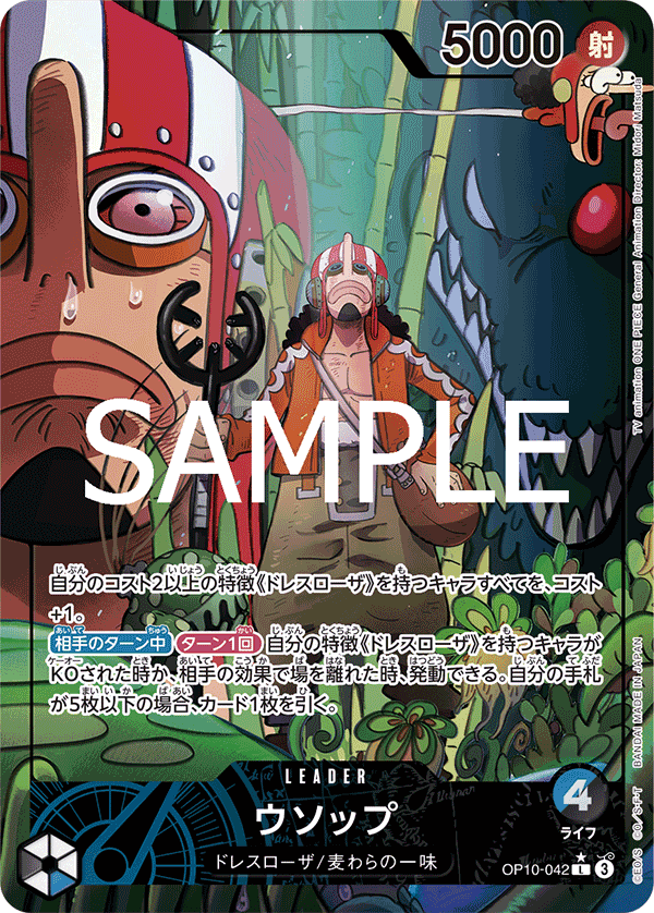 Usopp