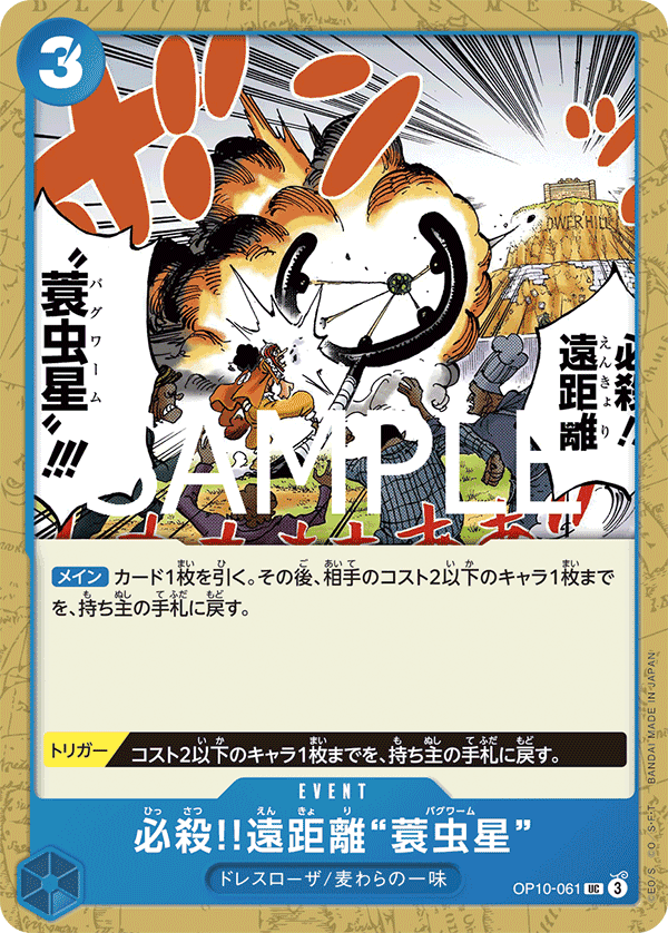 Special Long-Range Attack!! Bagworm