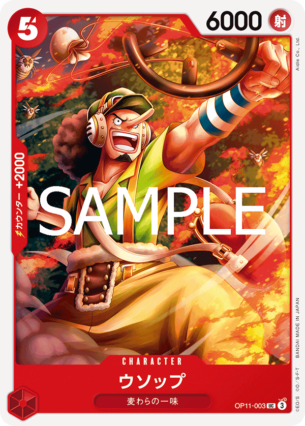 Usopp