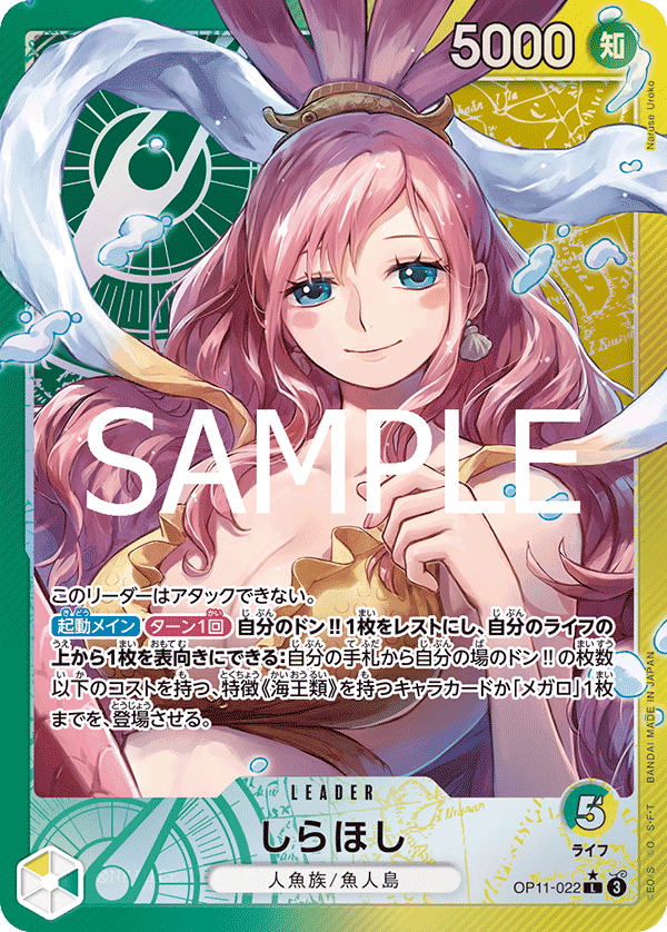 Shirahoshi