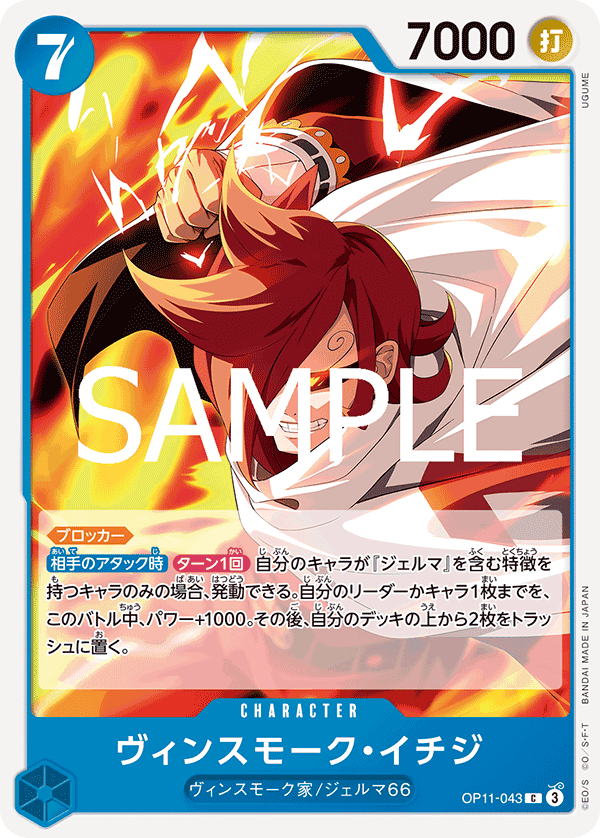 Vinsmoke Ichiji