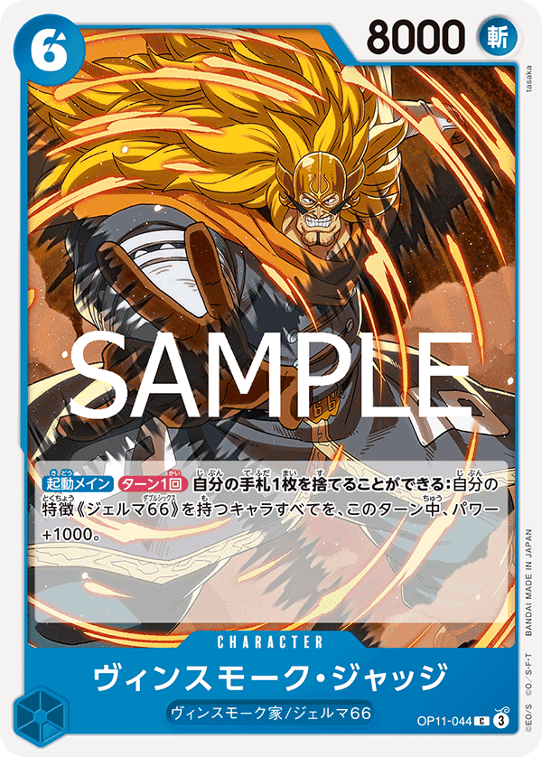 Vinsmoke Judge