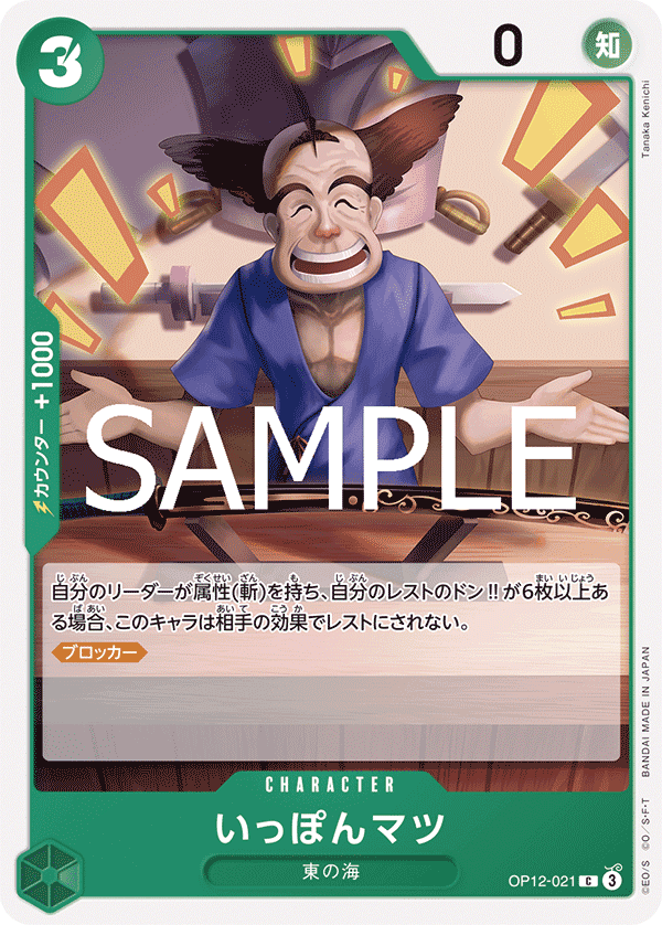 Ipponmatsu