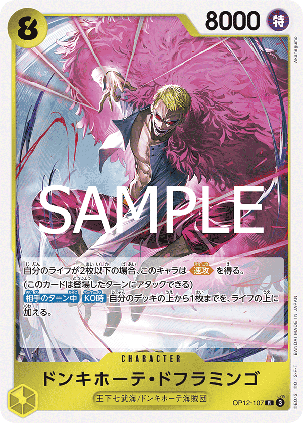 Donquixote Doflamingo