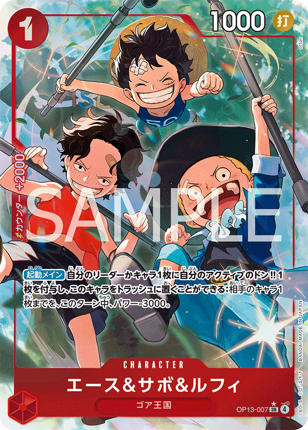 Ace & Sabo & Luffy